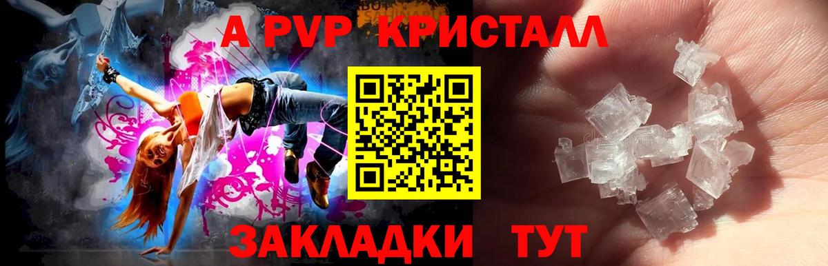 A-PVP СК КРИС  Alfa_PVP  Вход с VPN  A-PVP крисы CK  Сочи  A PVP мука 