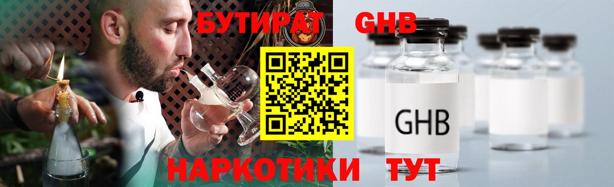 БУТИРАТ Butirat Сочи