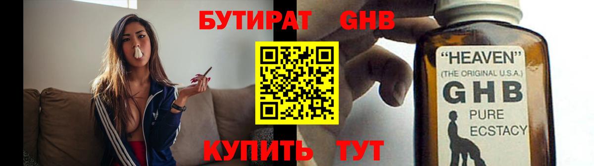 БУТИРАТ буратино  Вход с VPN  Сочи 