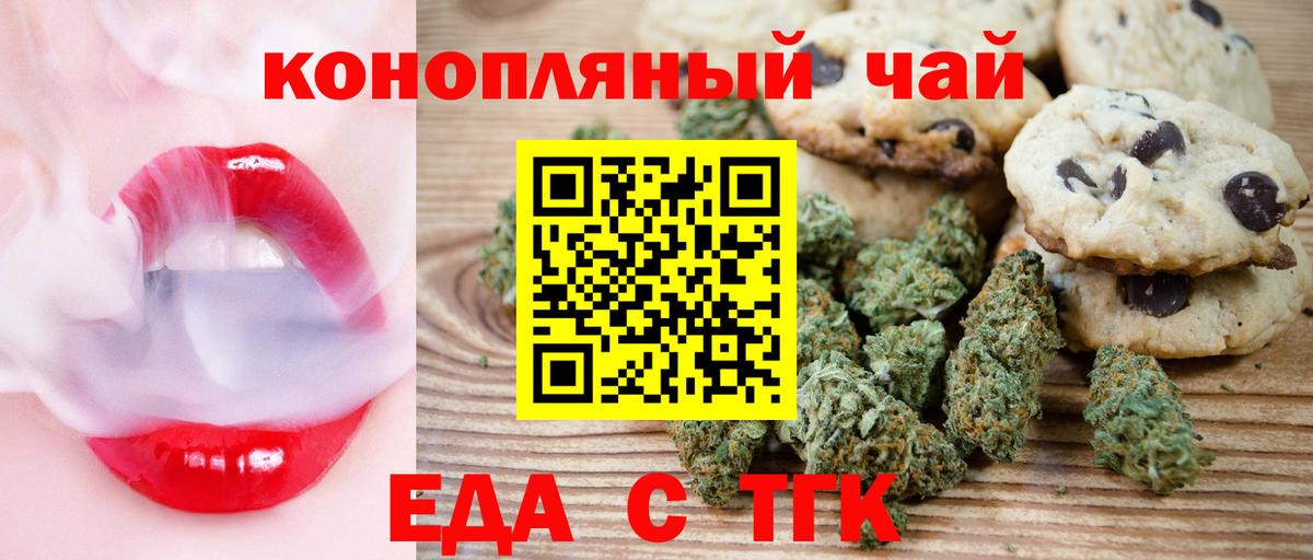 Сочи  Печенье с ТГК марихуана  Вход с VPN 