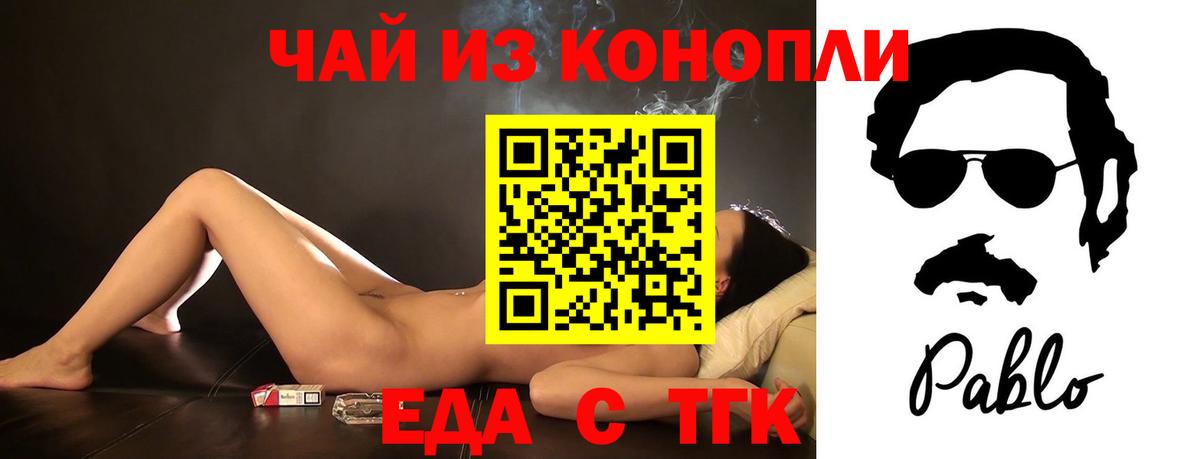 Cannafood конопля Сочи