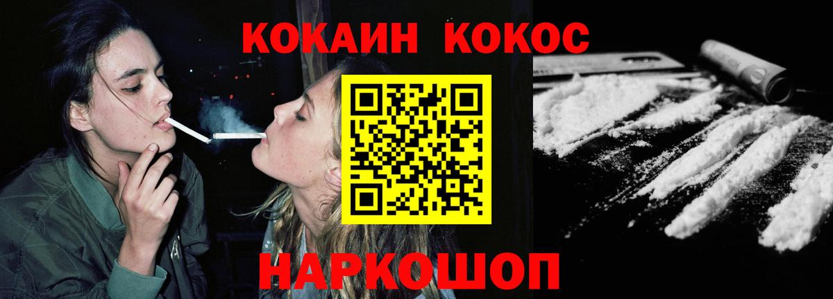 Кокаин 97%  Вход с VPN  Сочи 