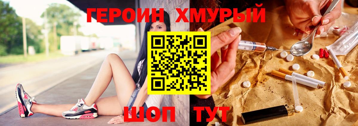 Сочи  ГЕРОИН Heroin  Вход с VPN 
