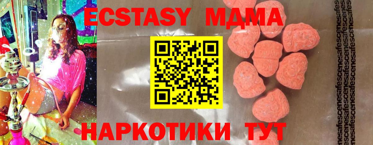 МДМА crystal  Вход с VPN  Сочи  МДМА VHQ 