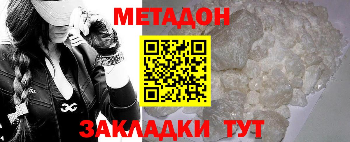 МЕТАДОН VHQ  Вход с VPN  Метадон белоснежный  Сочи 