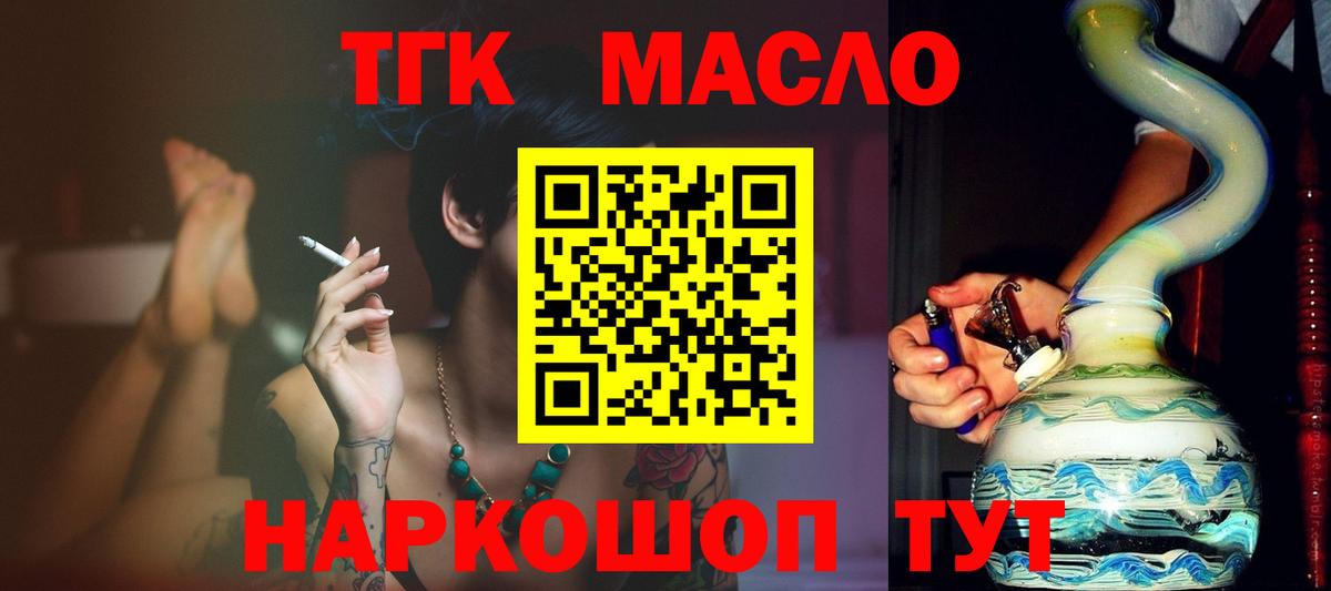 ТГК гашишное масло  Вход с VPN  ТГК вейп  Сочи 